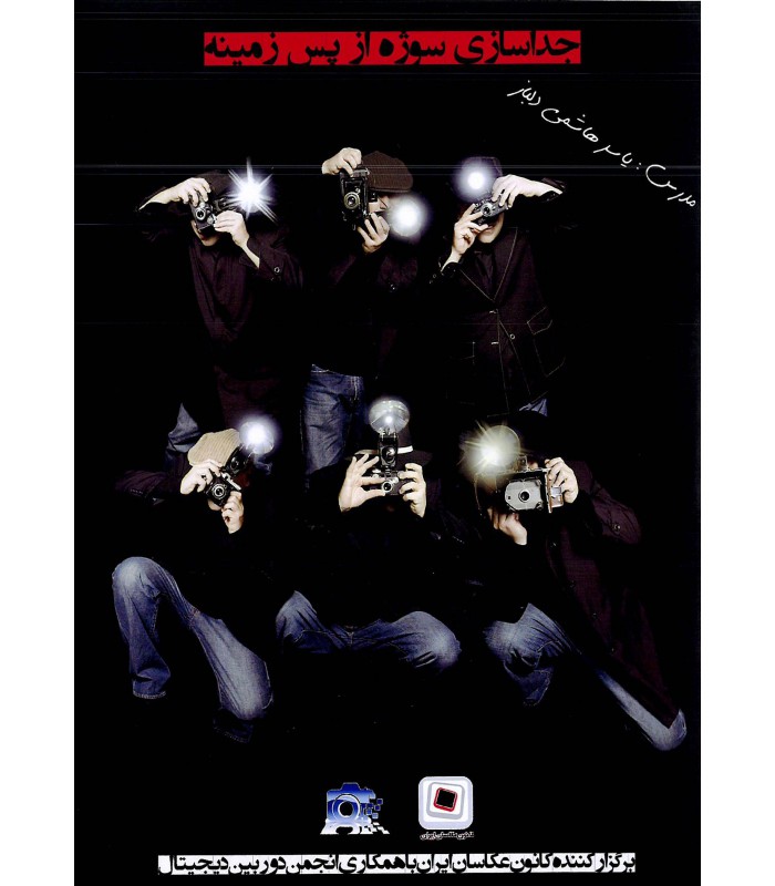 جداسازی سوژه از پس‌زمینه