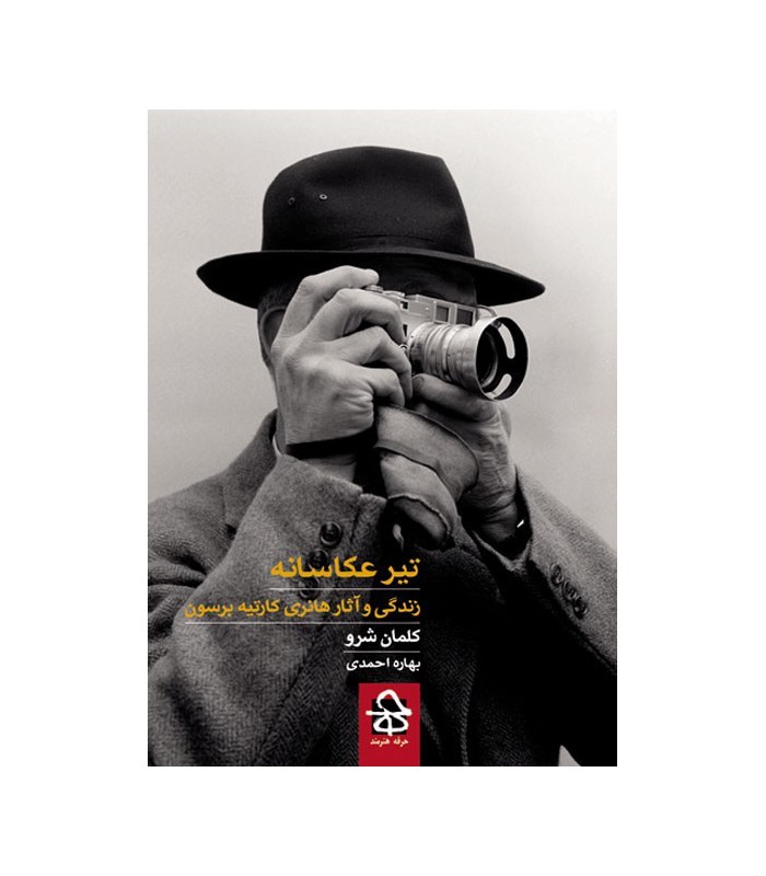 تیر عکاسانه