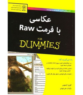 عکاسی با فرمت RAW