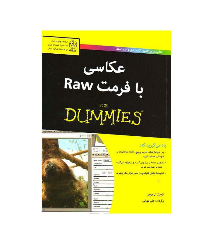 عکاسی با فرمت RAW