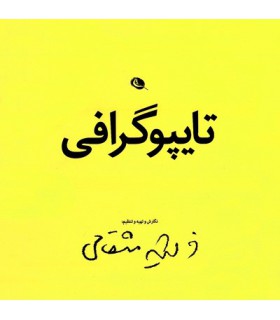 تایپوگرافی