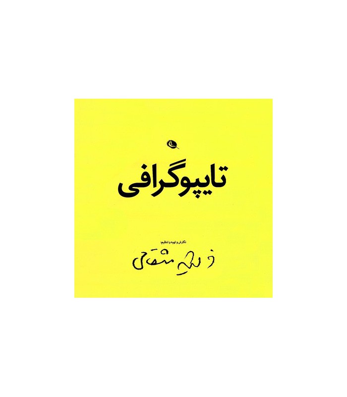 تایپوگرافی