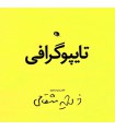 تایپوگرافی