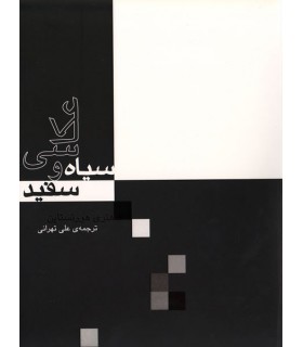 عکاسی سیاه و سفید