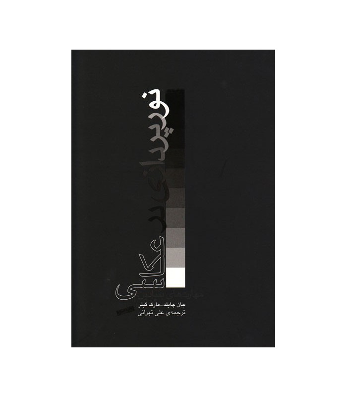 نورپردازی در عکاسی