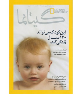 نشنال جئوگرافیک - گیتانما 7 - اردیبهشت 1392