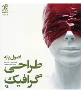 اصول پایه طراحی گرافیک