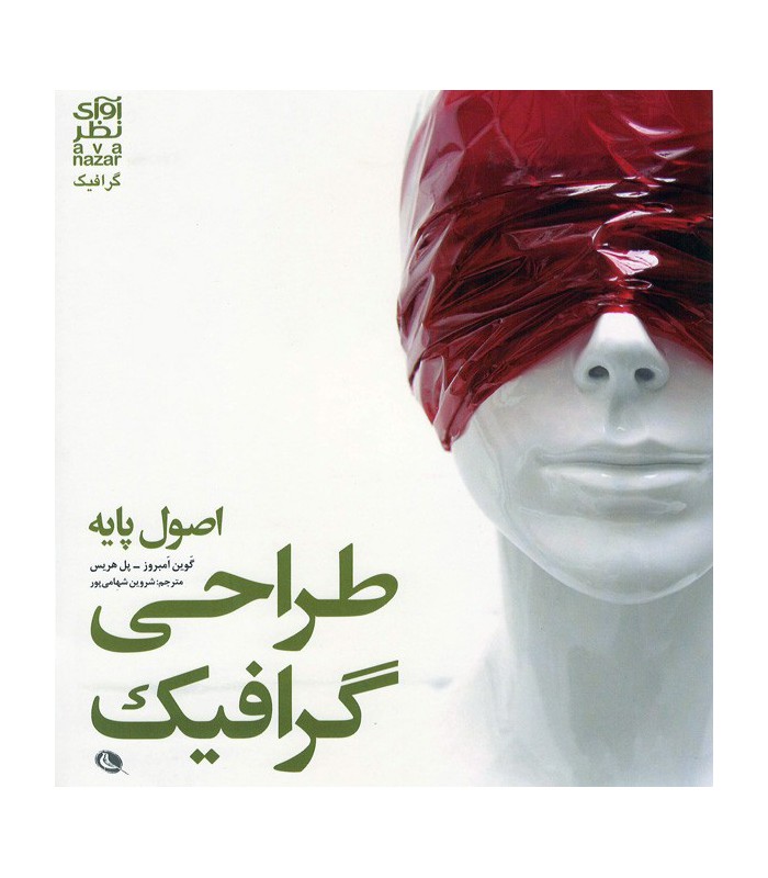 اصول پایه طراحی گرافیک