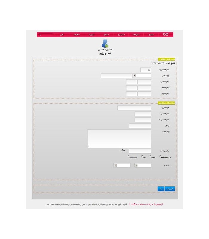 نرم افزار اتوماسیون عکاسی راتا