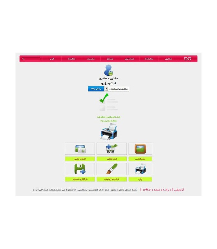 نرم افزار اتوماسیون عکاسی راتا