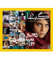 نشنال جئوگرافیک - گیتانما 12 - مهر 1392