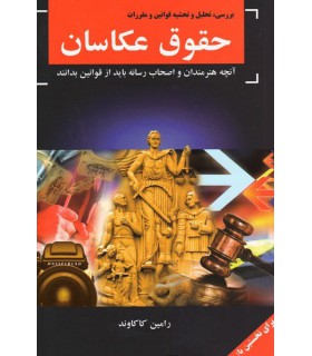 حقوق عکاسان