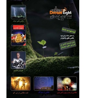 فصل‌نامه نور رویایی شماره 3