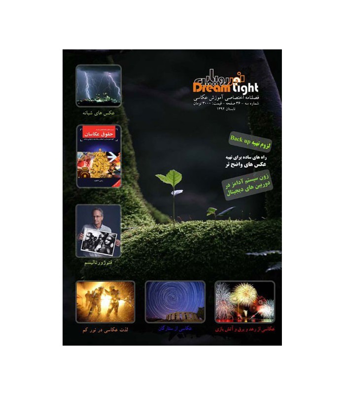 فصل‌نامه نور رویایی شماره 3