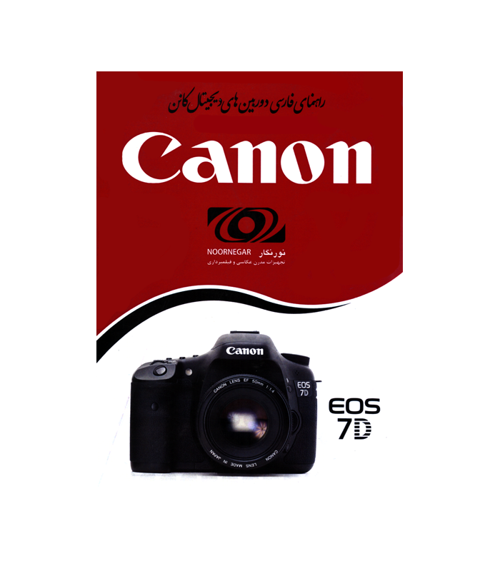 دفترچه راهنمای فارسی دوربین Canon EOS 7D