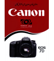 دفترچه راهنمای فارسی دوربین Canon EOS 7D