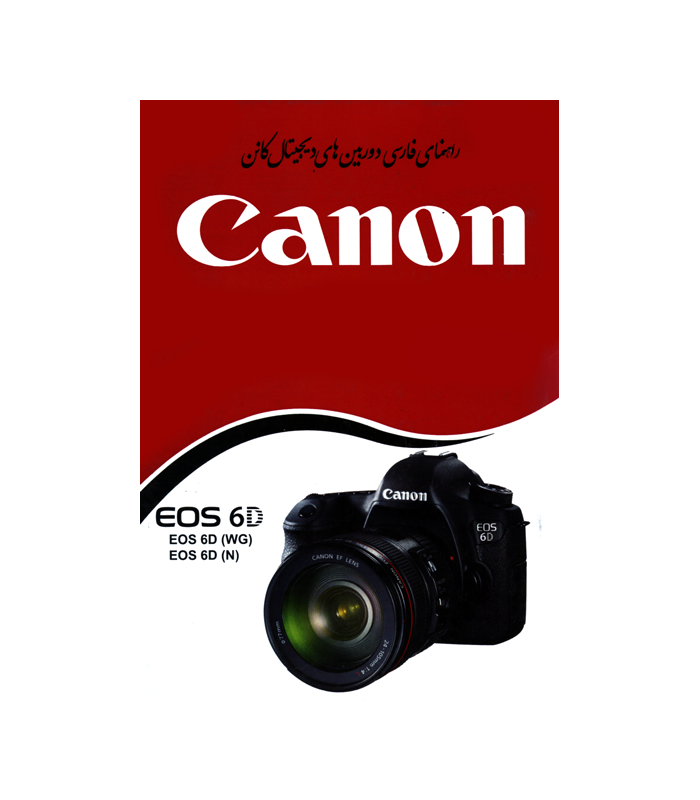 دفترچه راهنمای فارسی دوربین Canon EOS 6D