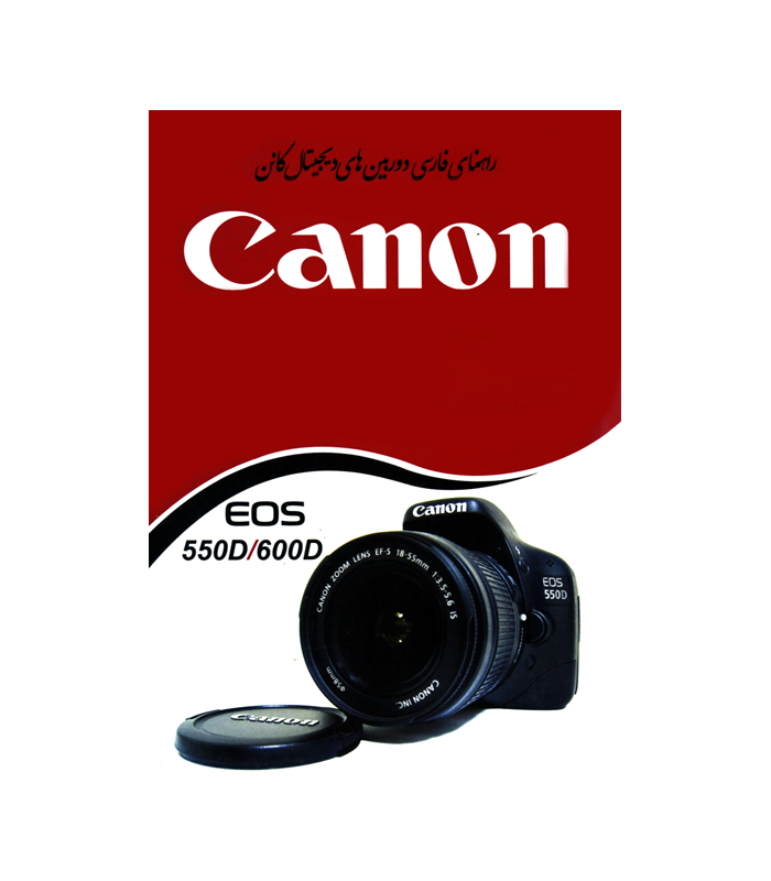 دفترچه راهنمای فارسی دوربین Canon EOS 550D/600D
