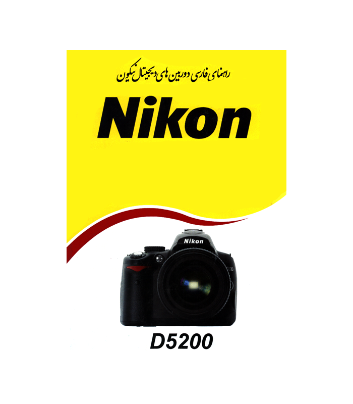 دفترچه راهنمای فارسی دوربین Nikon D5200