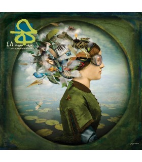 فصلنامه حرفه:هنرمند شماره 48