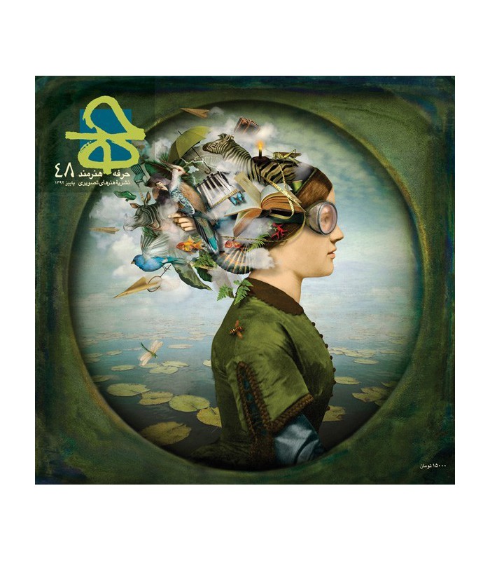 فصلنامه حرفه:هنرمند شماره 48