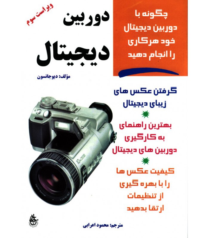 چگونه با دوربین دیجیتال خود هر کاری را انجام دهید