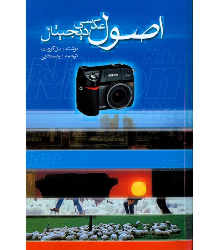 اصول عکاسی دیجیتال