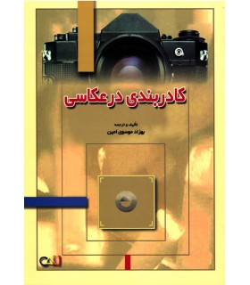 کادربندی در عکاسی