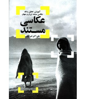 عکاسی مستند