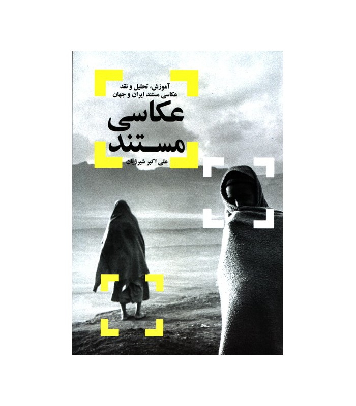 عکاسی مستند