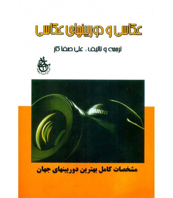 عکاسی ودوربین های عکاسی