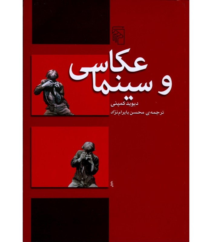 عکاسی و سینما