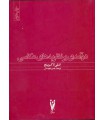 در آمدی بر نظریه های عکاسی