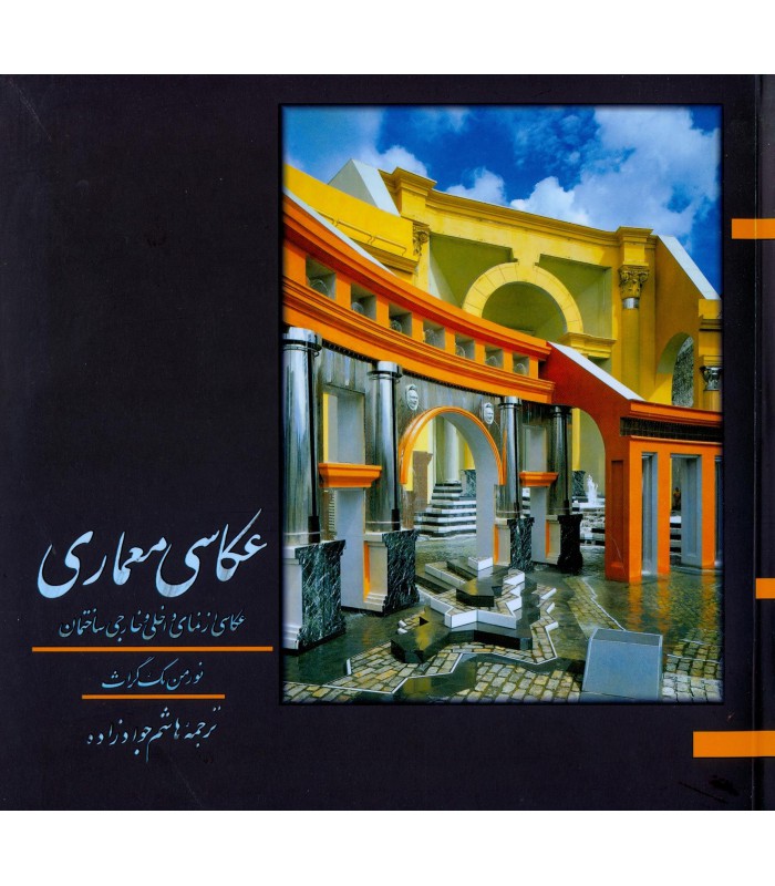 عکاسی معماری