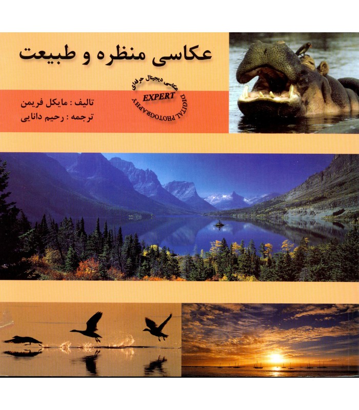 عکاسی منظره وطبیعت