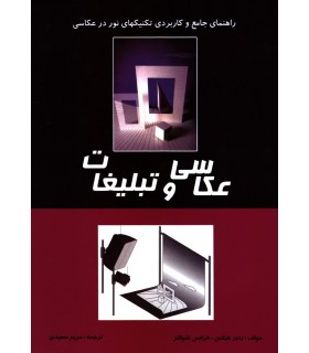 عکاسی و تبلیغات