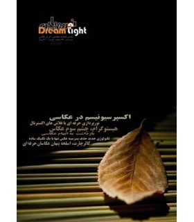 فصل‌نامه نور رویایی شماره 2