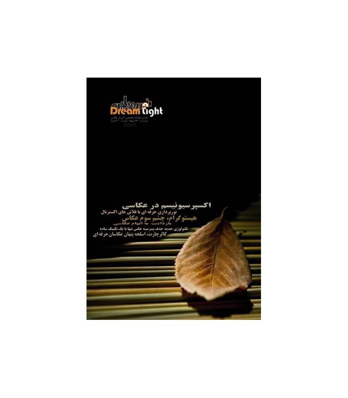 فصل‌نامه نور رویایی شماره 2