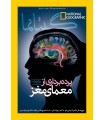 نشنال جئوگرافیک - گیتانما 16 - بهمن 1392
