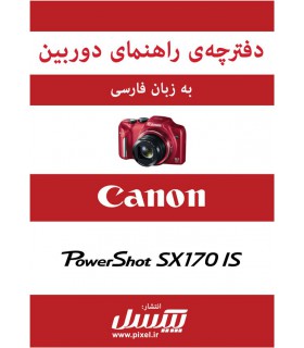 دفترچه راهنمای فارسی دوربین Canon Powershot SX170