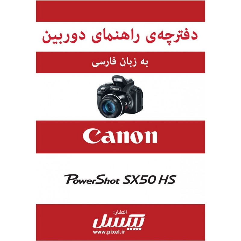 دانلود راهنمای فارسی دوربین کانن 70d