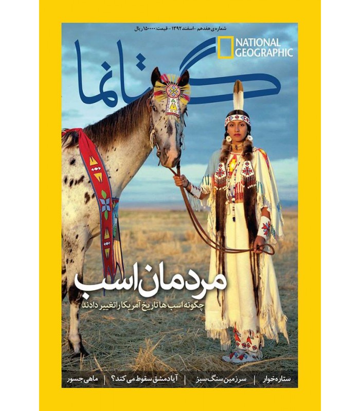 نشنال جئوگرافیک - گیتانما 17- اسفند 1392