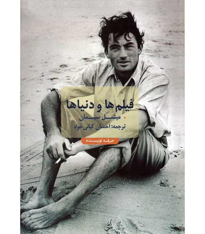 فیلم ها و دنیاها