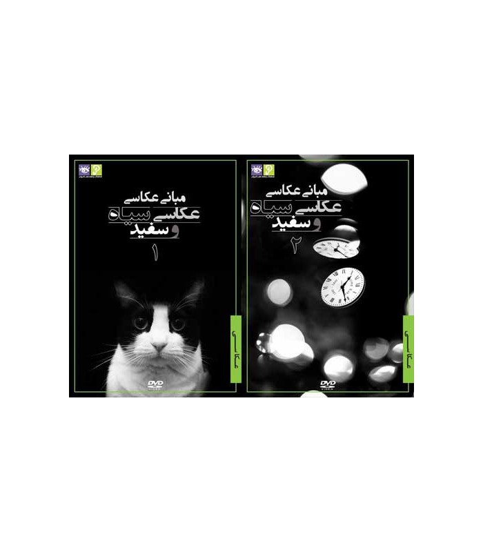 رها فیلم - مبانی عكاسی-  عكاسی سیاه و سفید