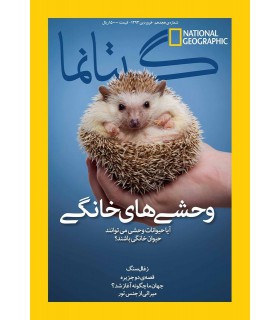 نشنال جئوگرافیک - گیتانما 18- فروردین 1393