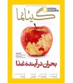 نشنال جئوگرافیک - گیتانما 19- اردیبهشت 1393