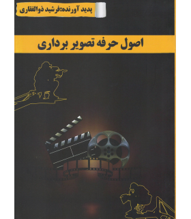 اصول حرفه تصویربرداری (کاردانش)