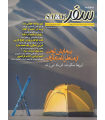 ماهنامه سفر - شماره 44 - تیر 1393