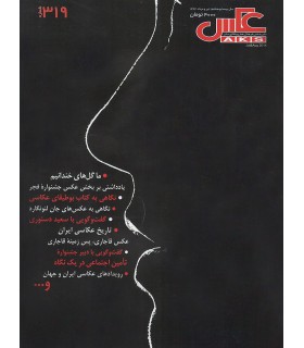 مجله عکس شماره 319 - تیر و مرداد 1393