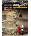 ماهنامه سفر - شماره 45 - شهریور 1393